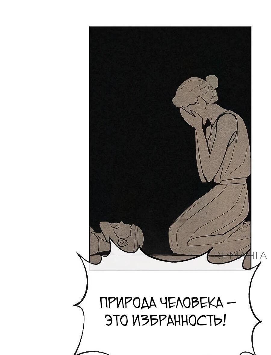 Манга Зов кровавой мести - Глава 79 Страница 61