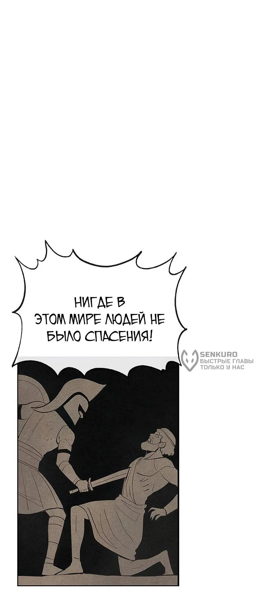 Манга Зов кровавой мести - Глава 79 Страница 60