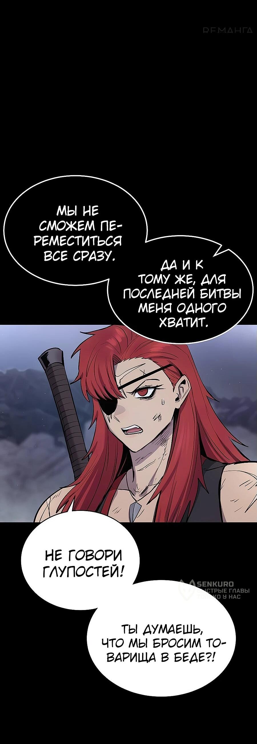 Манга Зов кровавой мести - Глава 79 Страница 22