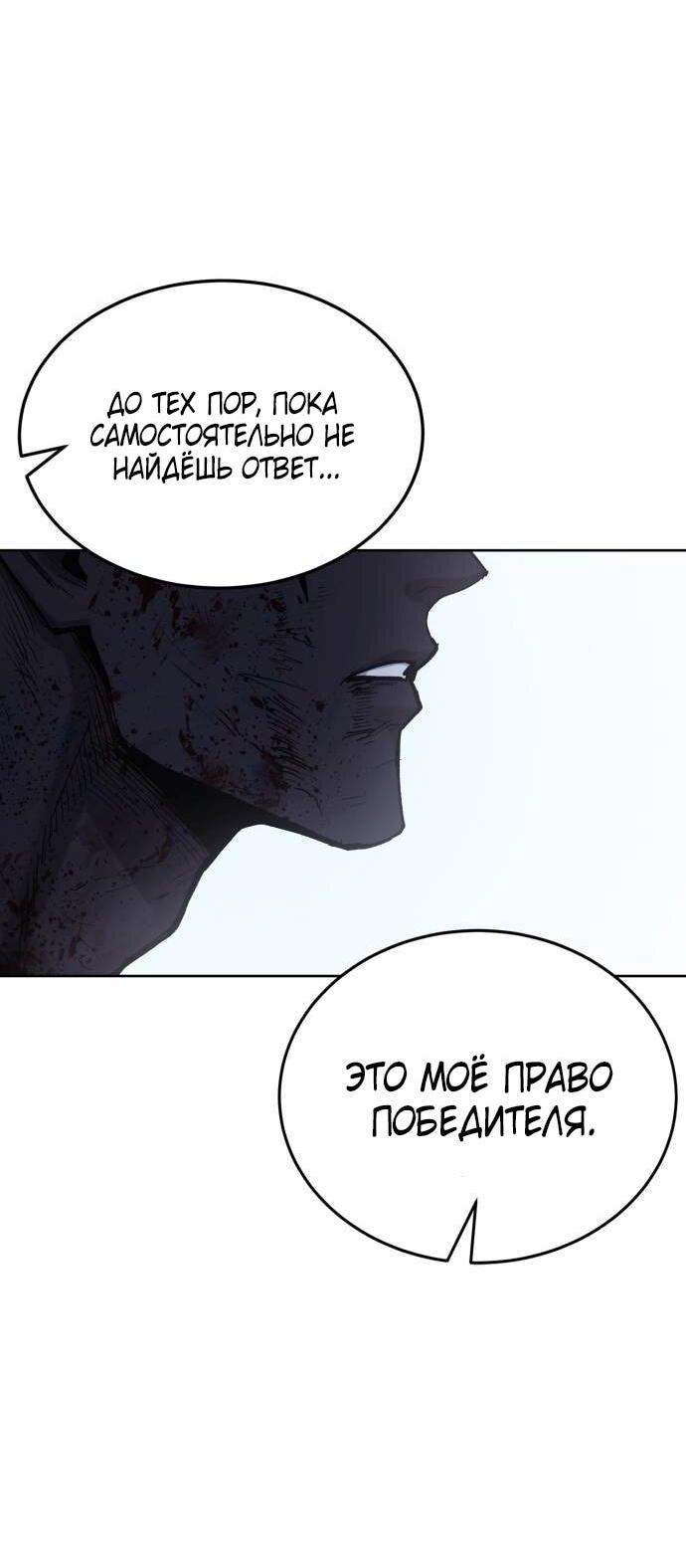 Манга Зов кровавой мести - Глава 78 Страница 23