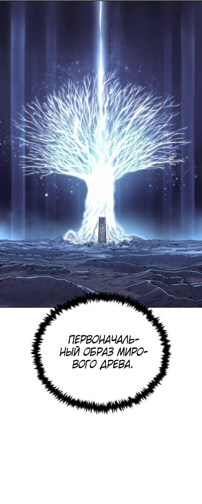 Манга Зов кровавой мести - Глава 78 Страница 68