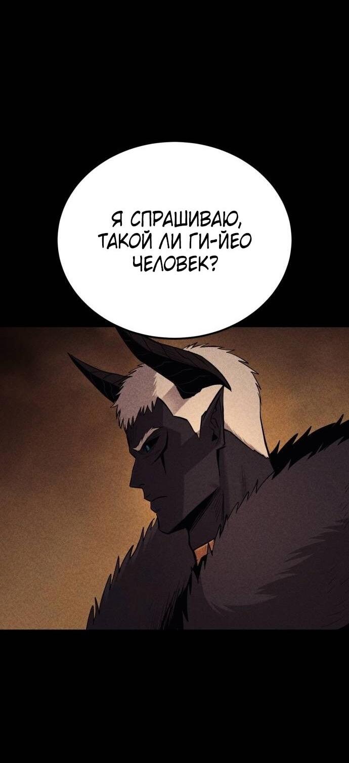 Манга Зов кровавой мести - Глава 78 Страница 12