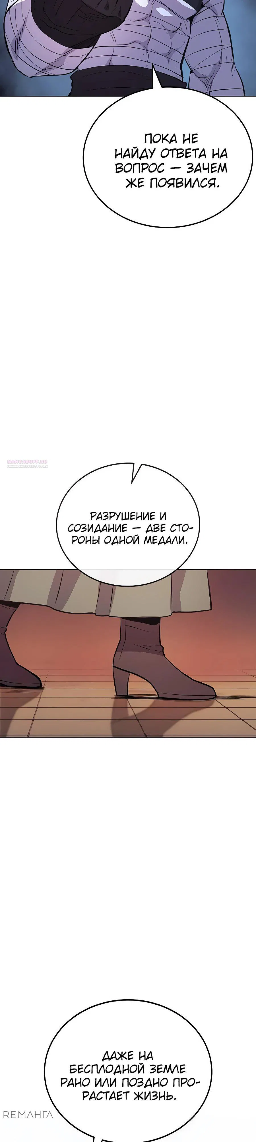 Манга Зов кровавой мести - Глава 83 Страница 10