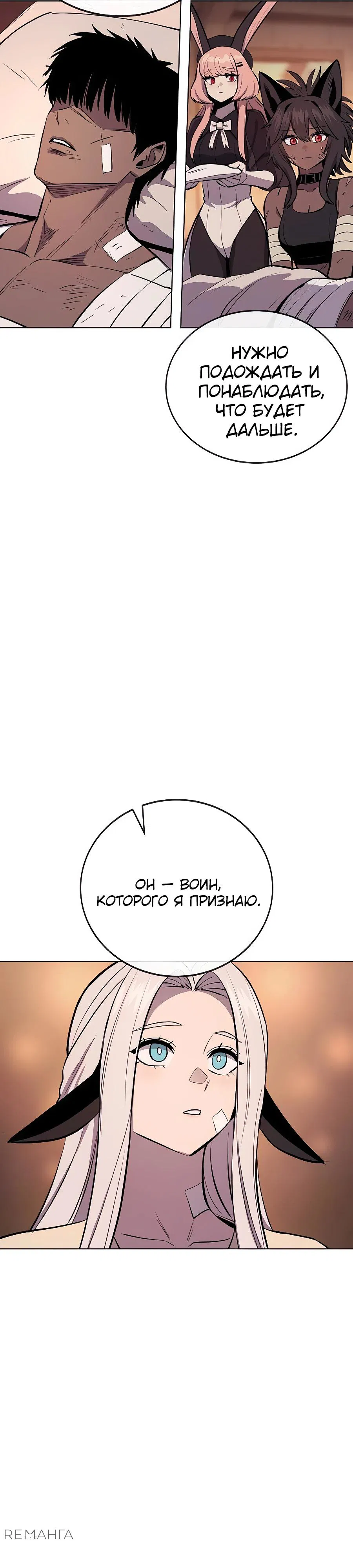 Манга Зов кровавой мести - Глава 83 Страница 4