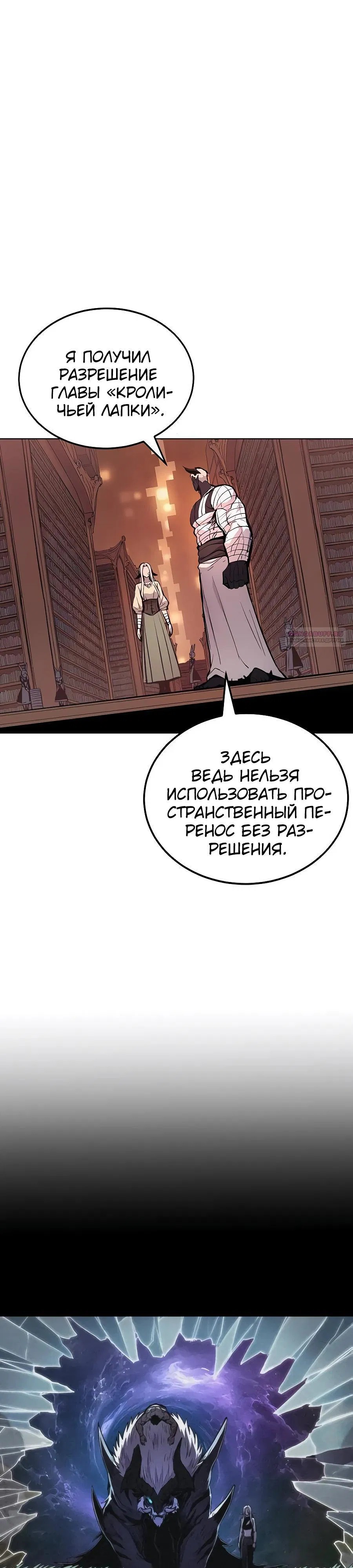 Манга Зов кровавой мести - Глава 83 Страница 6