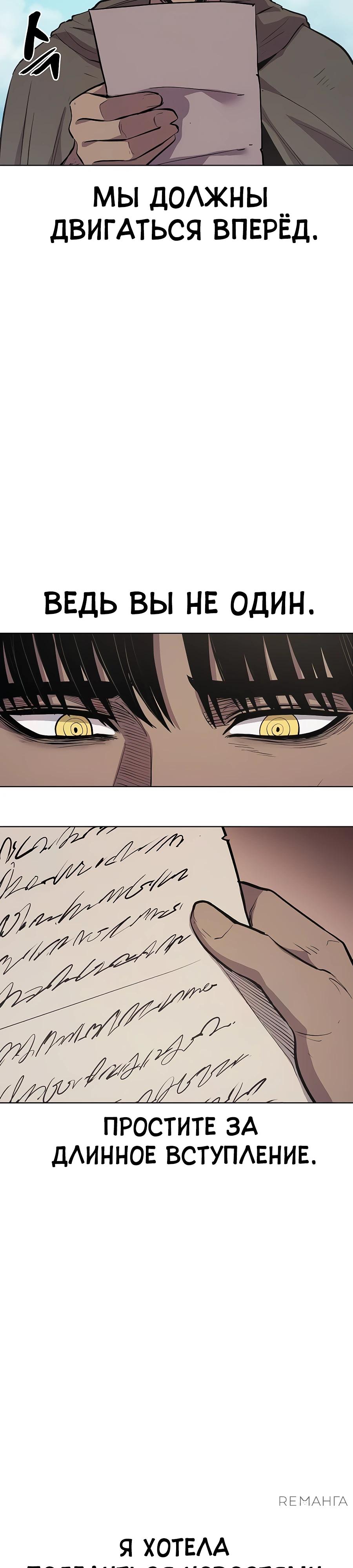 Манга Зов кровавой мести - Глава 83 Страница 21