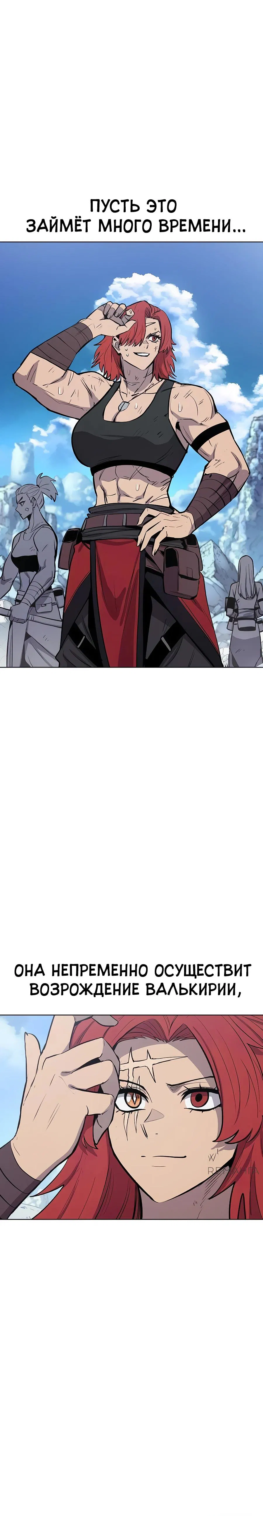 Манга Зов кровавой мести - Глава 83 Страница 23