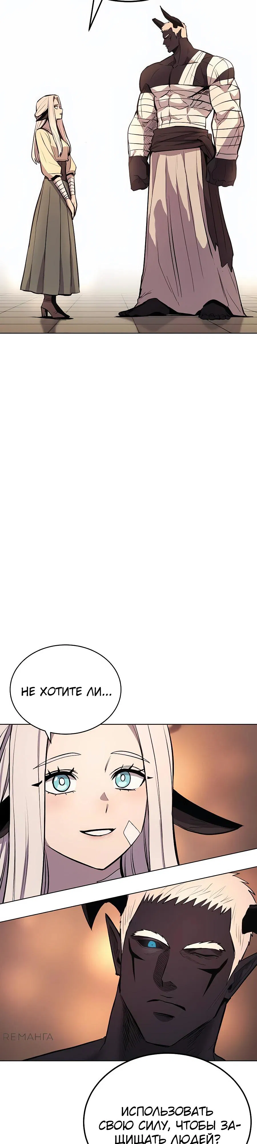 Манга Зов кровавой мести - Глава 83 Страница 11