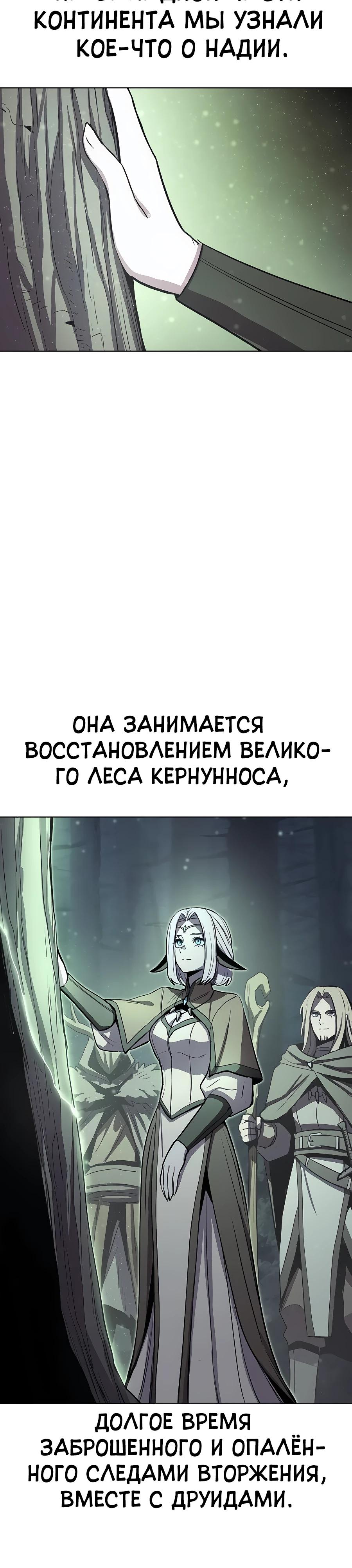 Манга Зов кровавой мести - Глава 83 Страница 28