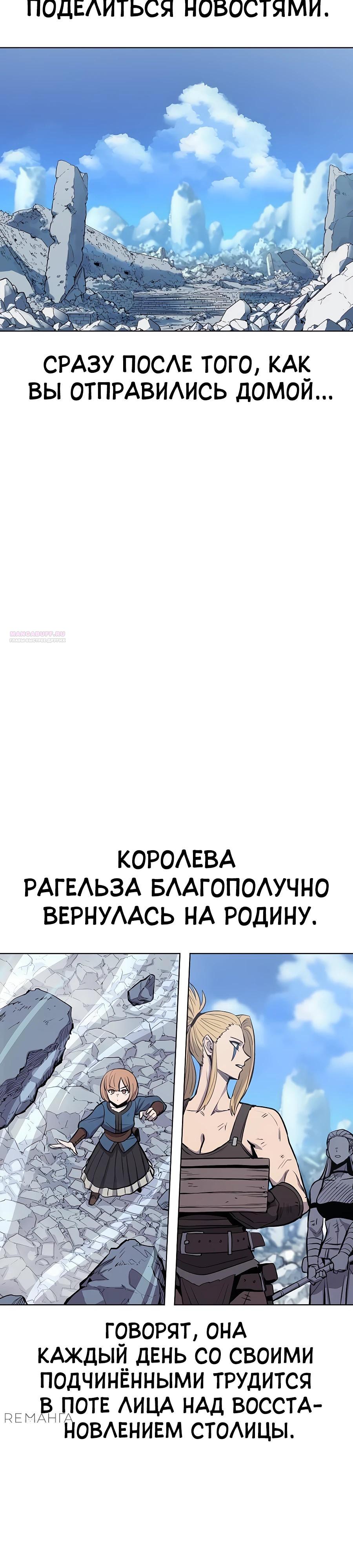 Манга Зов кровавой мести - Глава 83 Страница 22