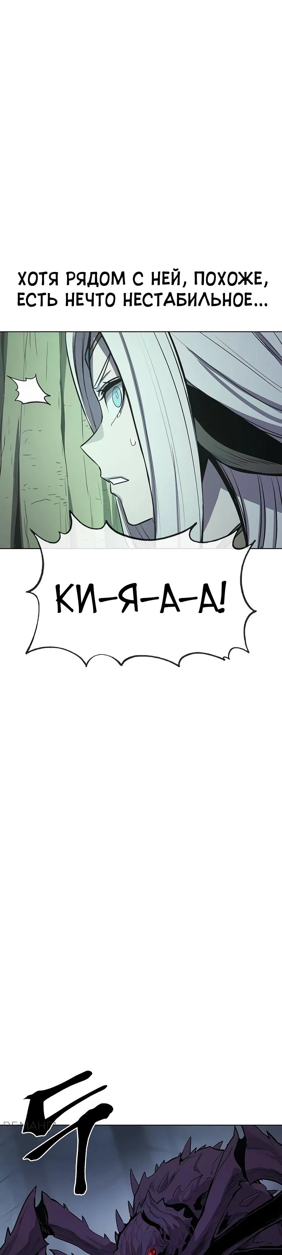 Манга Зов кровавой мести - Глава 83 Страница 29