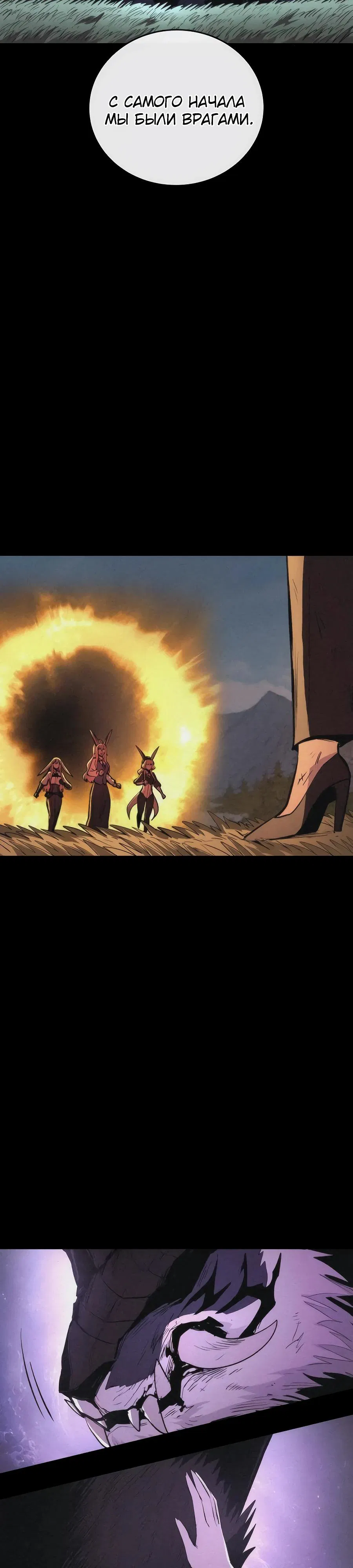 Манга Зов кровавой мести - Глава 83 Страница 7