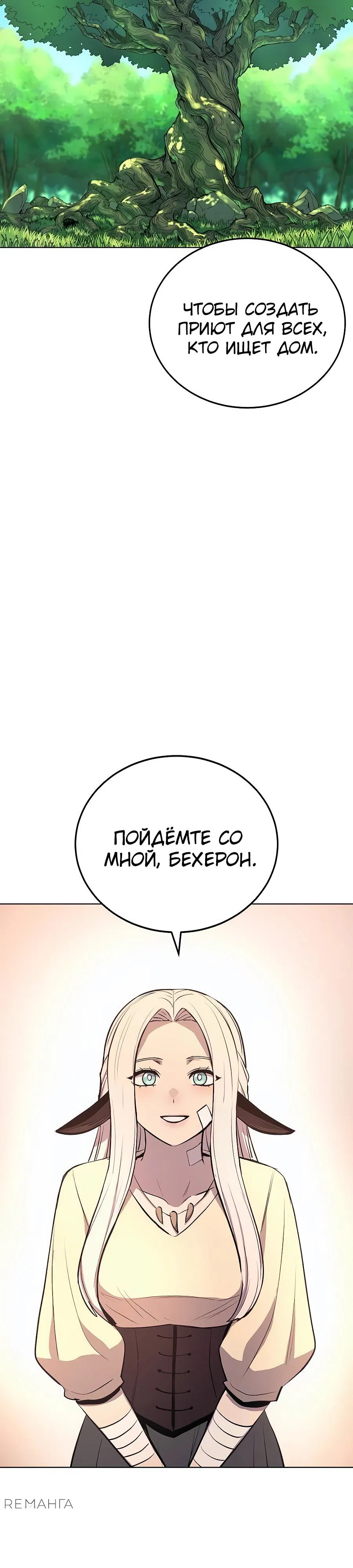 Манга Зов кровавой мести - Глава 83 Страница 13