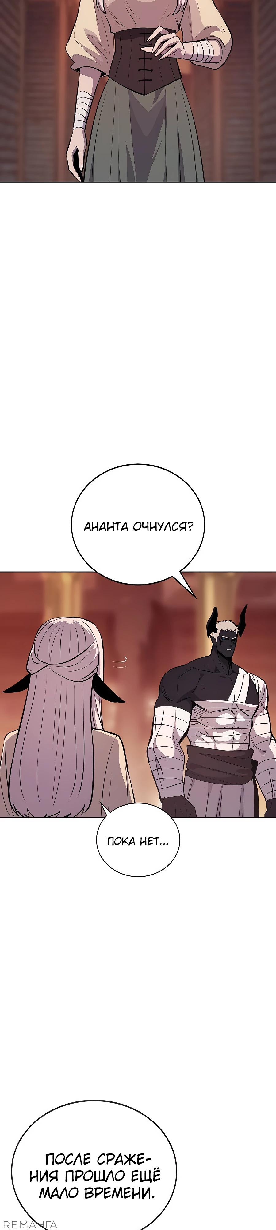 Манга Зов кровавой мести - Глава 83 Страница 3