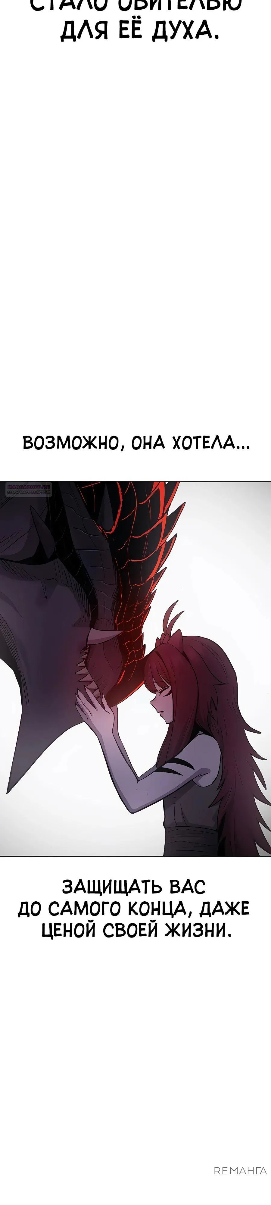 Манга Зов кровавой мести - Глава 83 Страница 34