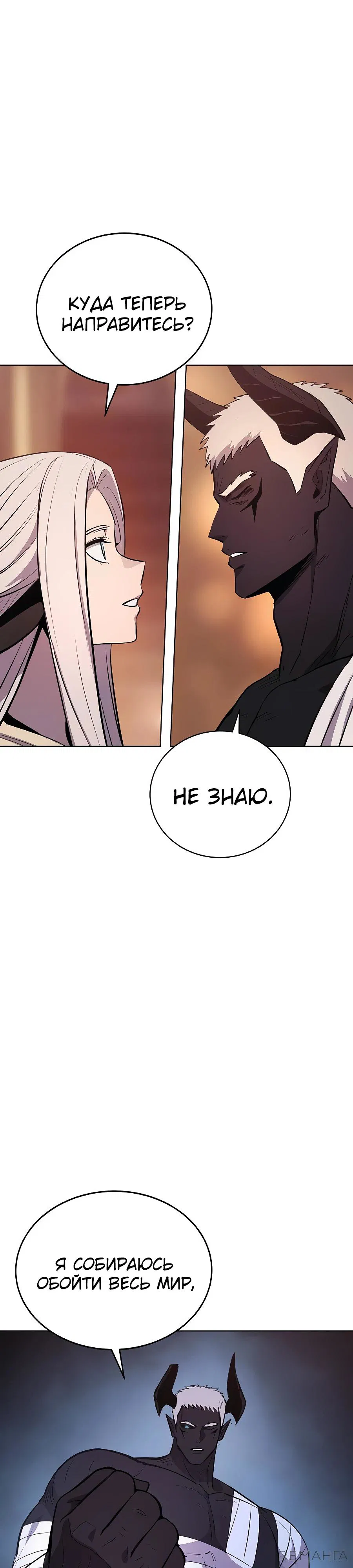 Манга Зов кровавой мести - Глава 83 Страница 9