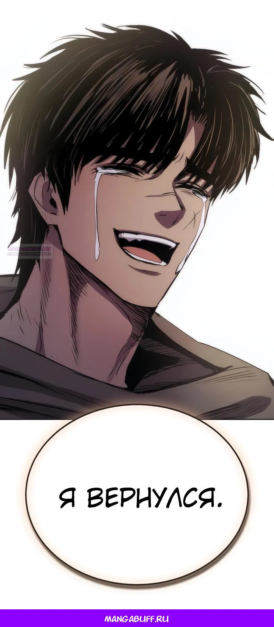 Манга Зов кровавой мести - Глава 83 Страница 46