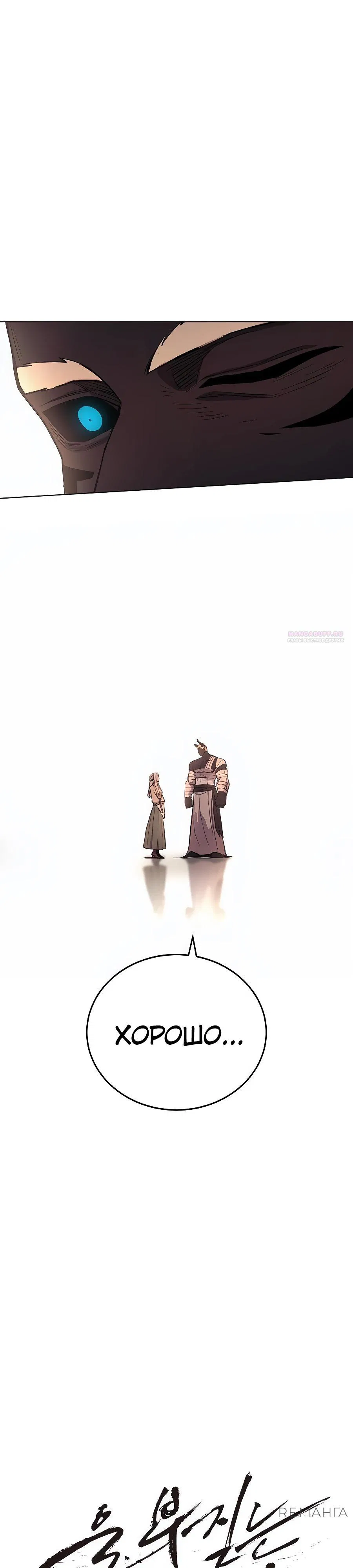 Манга Зов кровавой мести - Глава 83 Страница 14