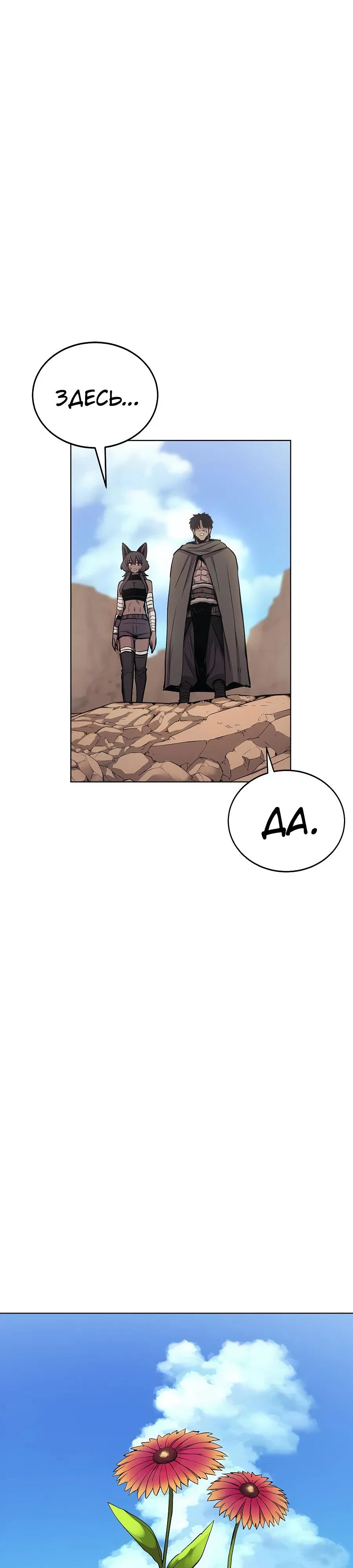 Манга Зов кровавой мести - Глава 83 Страница 40