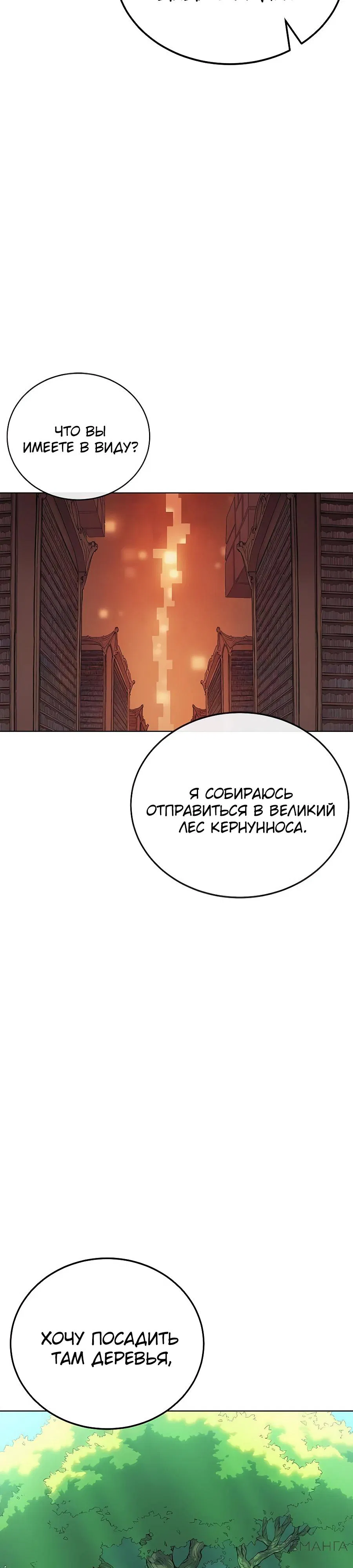 Манга Зов кровавой мести - Глава 83 Страница 12