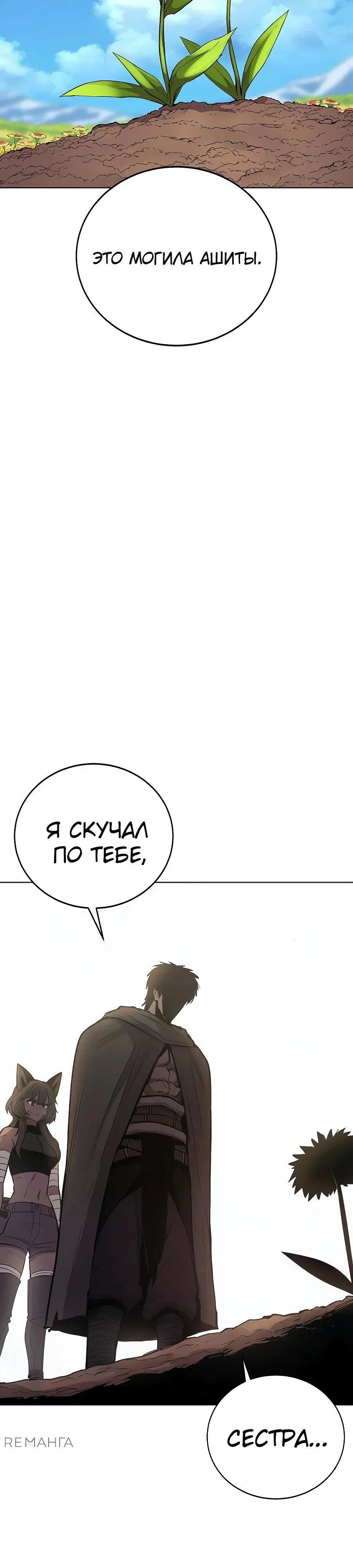 Манга Зов кровавой мести - Глава 83 Страница 41