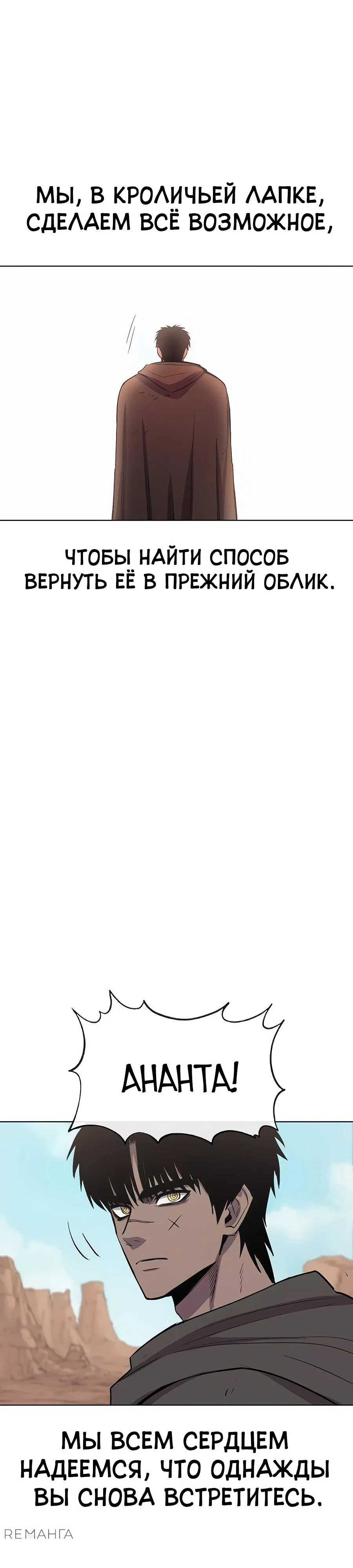 Манга Зов кровавой мести - Глава 83 Страница 35