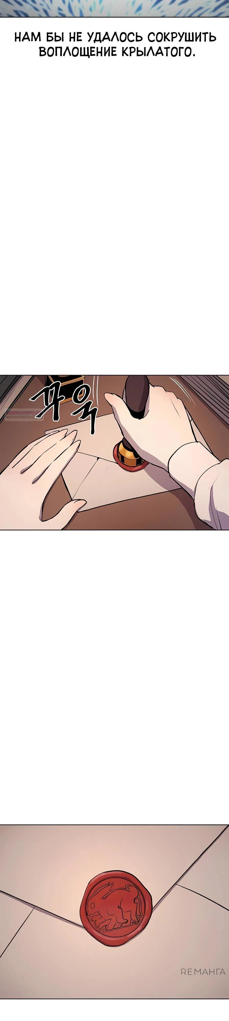 Манга Зов кровавой мести - Глава 83 Страница 18