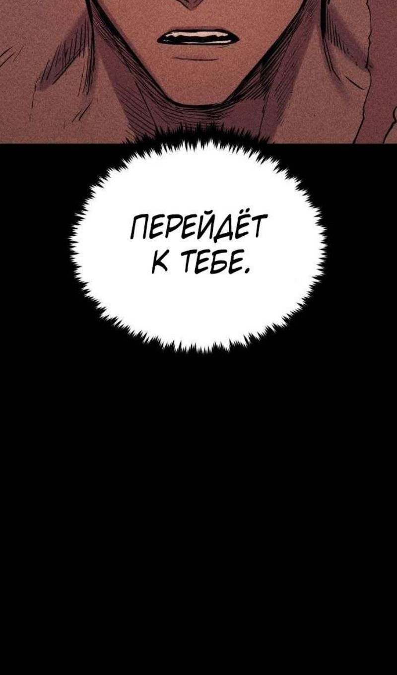 Манга Зов кровавой мести - Глава 82 Страница 83