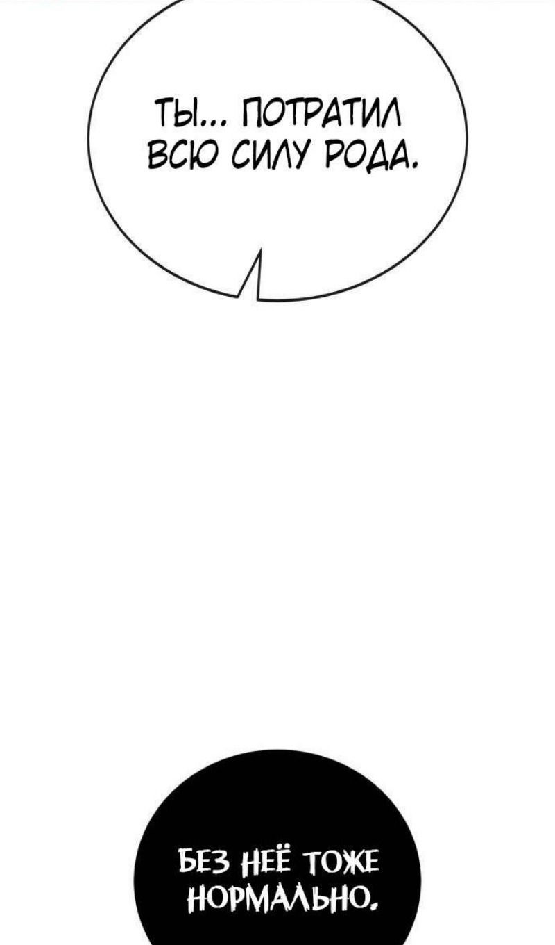 Манга Зов кровавой мести - Глава 82 Страница 50