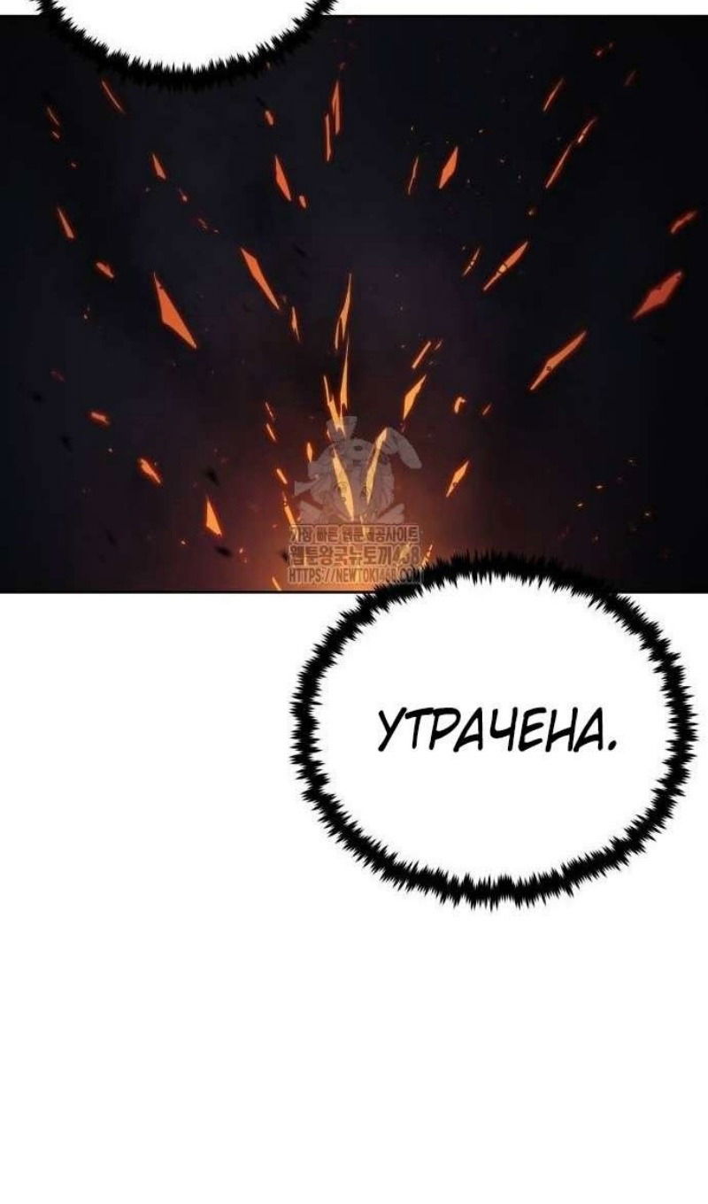 Манга Зов кровавой мести - Глава 82 Страница 46