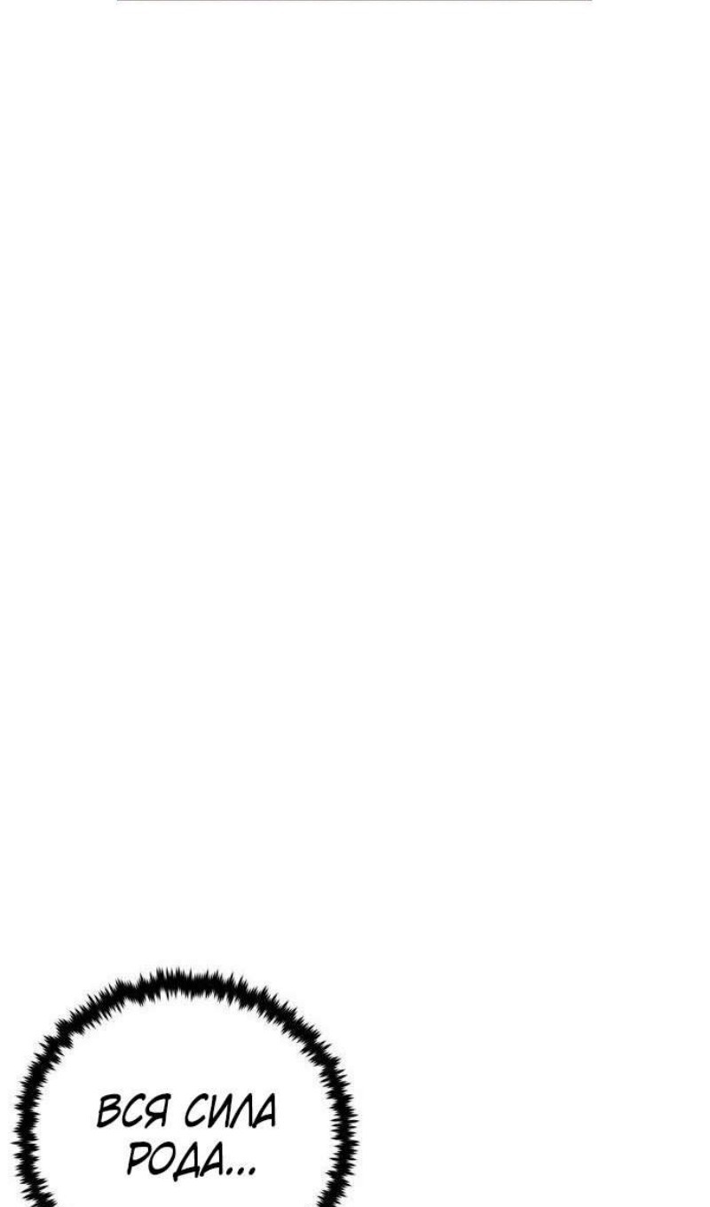 Манга Зов кровавой мести - Глава 82 Страница 45