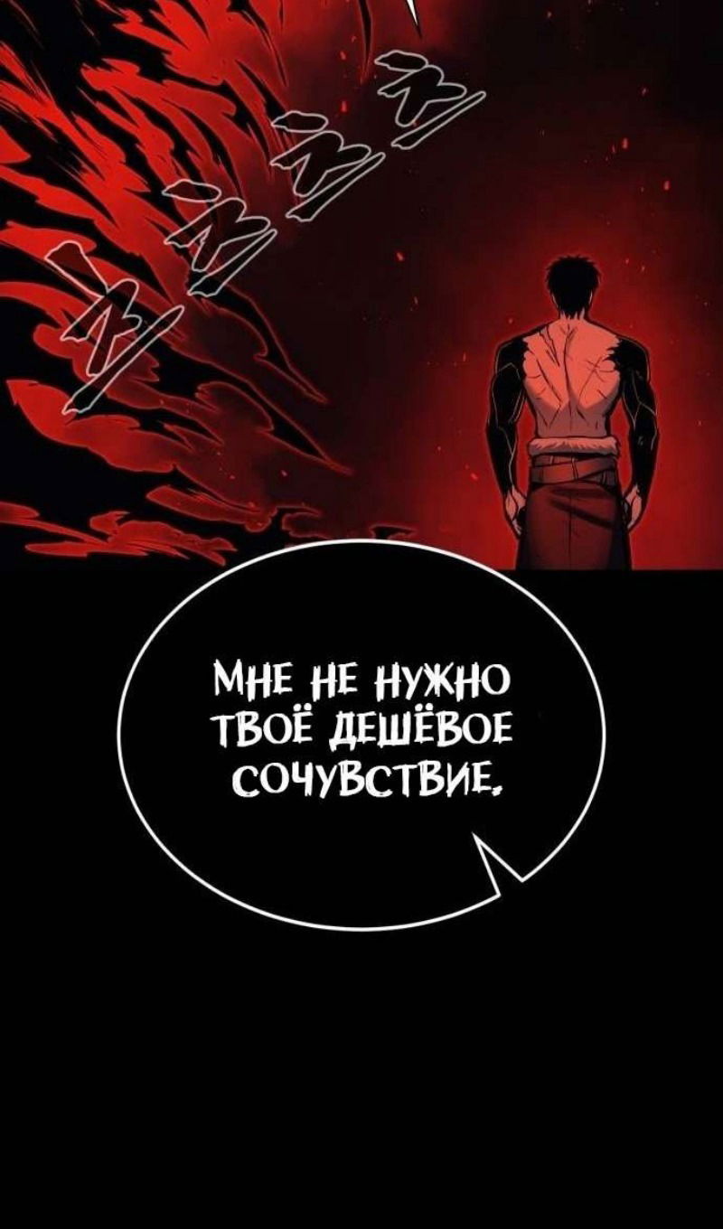 Манга Зов кровавой мести - Глава 82 Страница 88