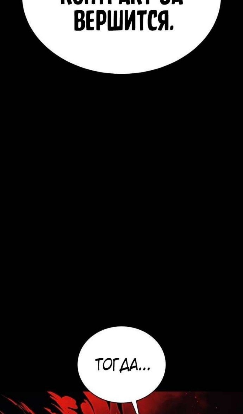 Манга Зов кровавой мести - Глава 82 Страница 87