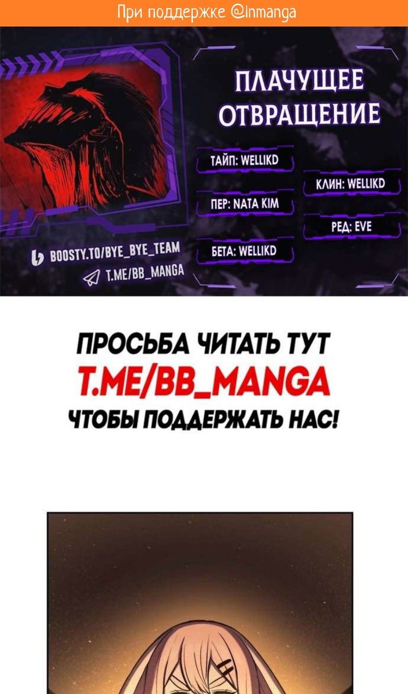 Манга Зов кровавой мести - Глава 82 Страница 2