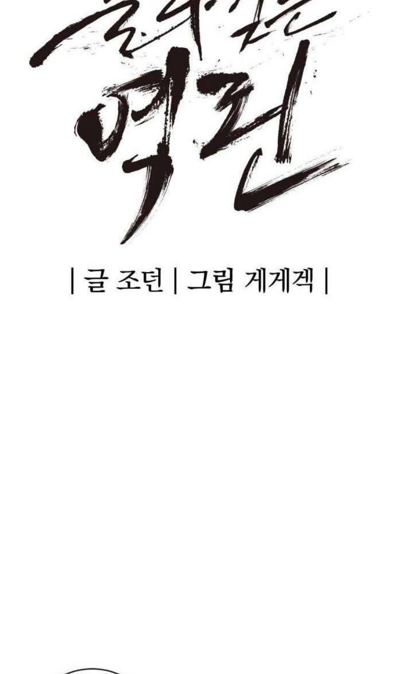 Манга Зов кровавой мести - Глава 82 Страница 16