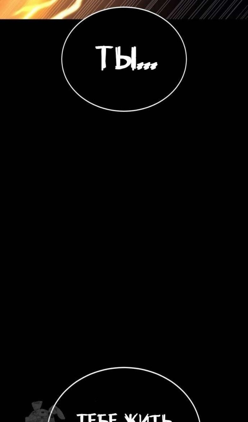 Манга Зов кровавой мести - Глава 82 Страница 76