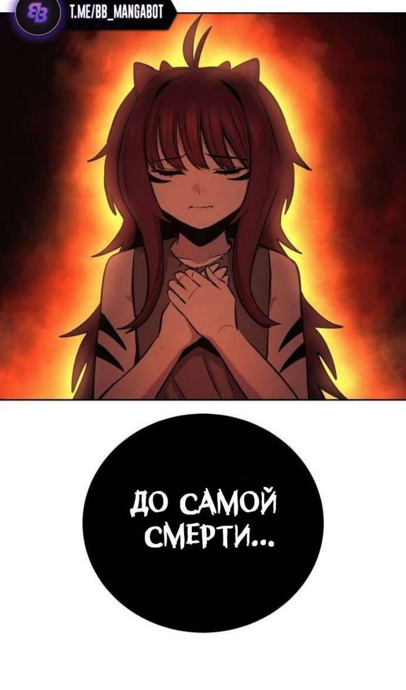 Манга Зов кровавой мести - Глава 82 Страница 98