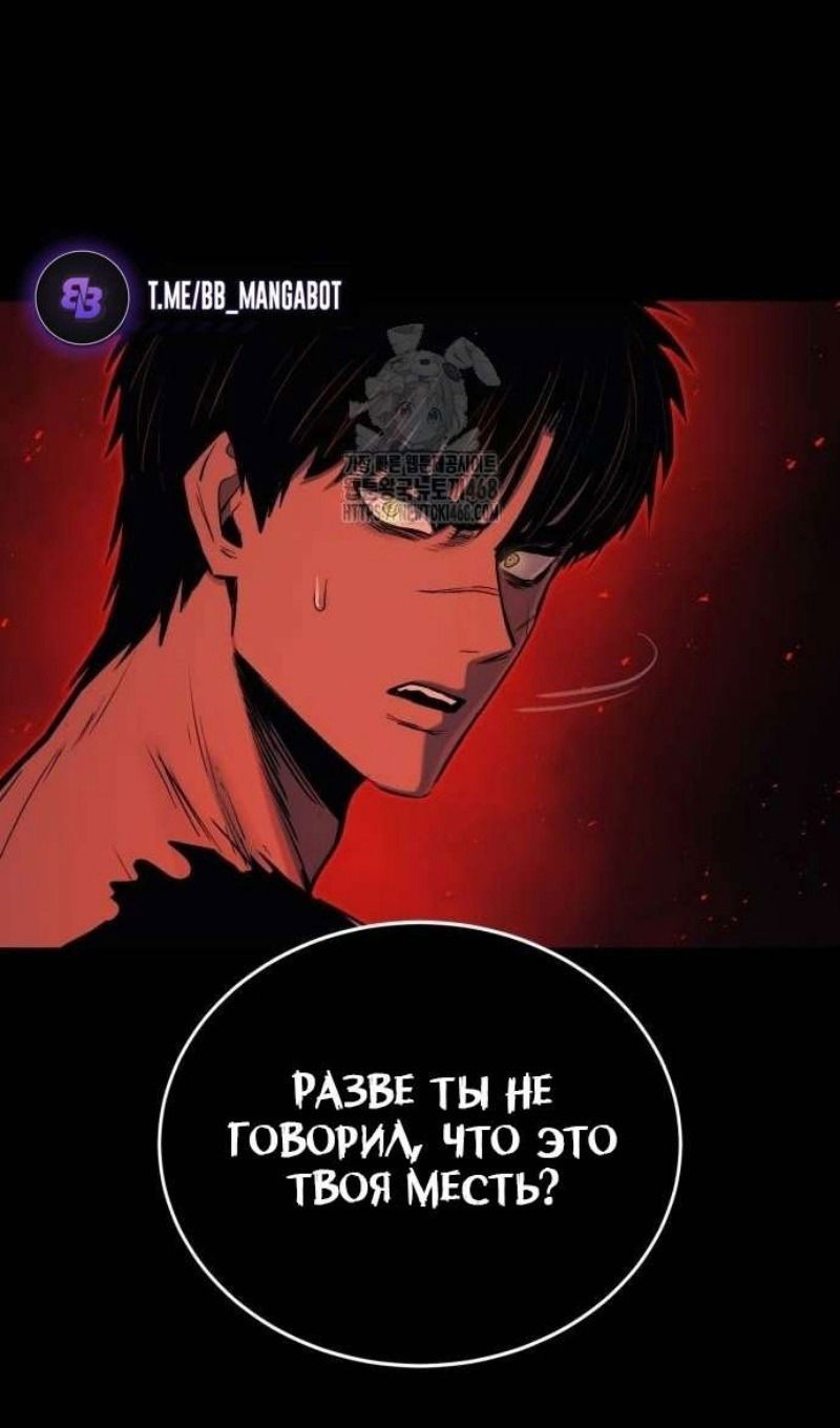 Манга Зов кровавой мести - Глава 82 Страница 89