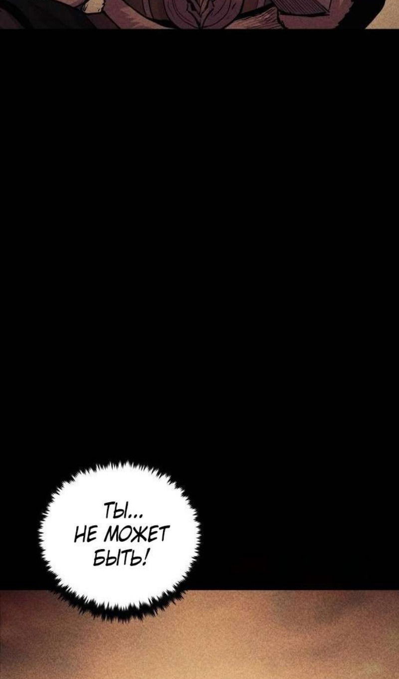 Манга Зов кровавой мести - Глава 82 Страница 80