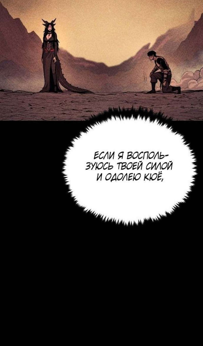 Манга Зов кровавой мести - Глава 82 Страница 81