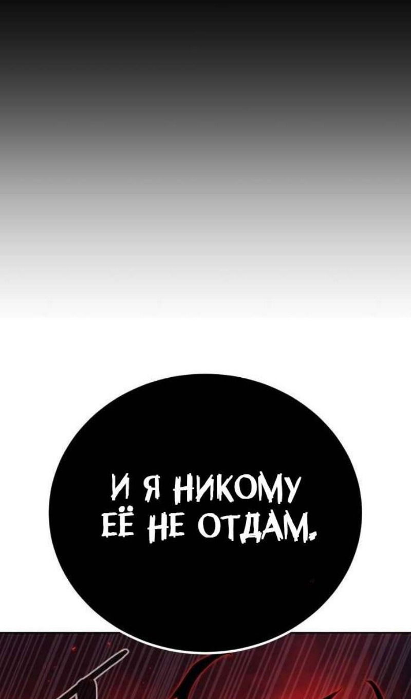 Манга Зов кровавой мести - Глава 82 Страница 92