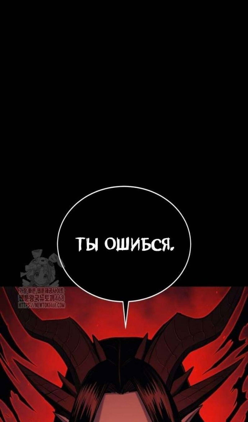 Манга Зов кровавой мести - Глава 82 Страница 90