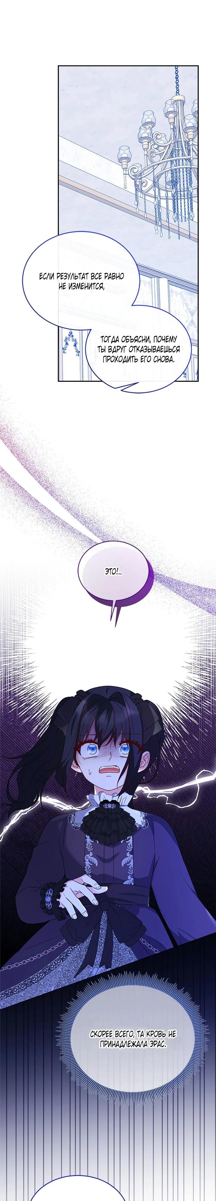 Манга Я отыскала сумасшедшего отчима - Глава 50 Страница 23