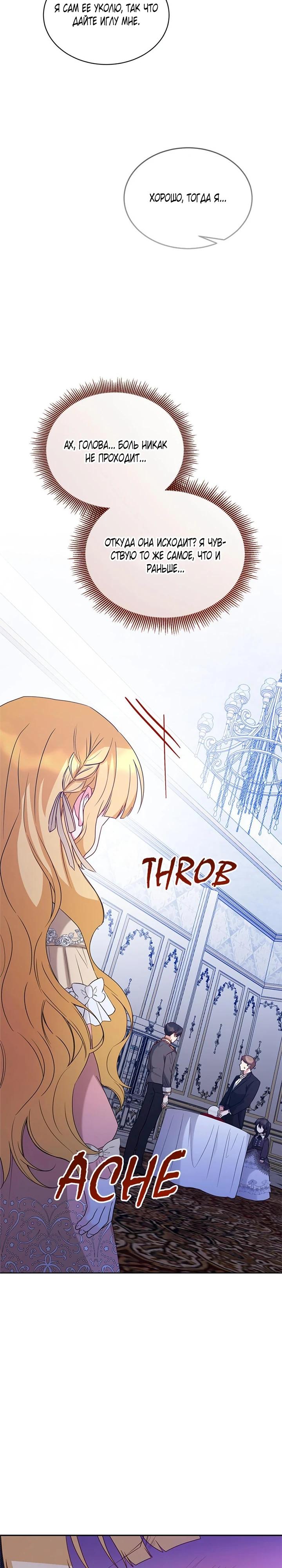 Манга Я отыскала сумасшедшего отчима - Глава 50 Страница 25