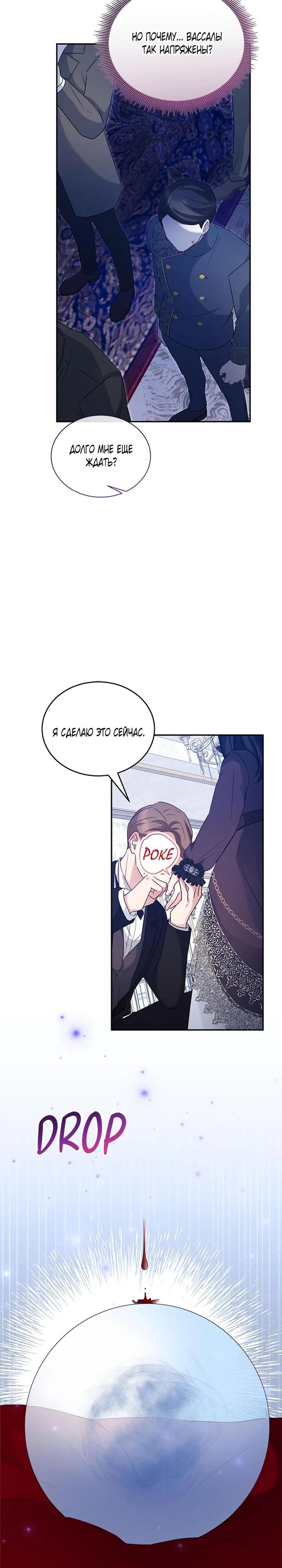 Манга Я отыскала сумасшедшего отчима - Глава 50 Страница 15