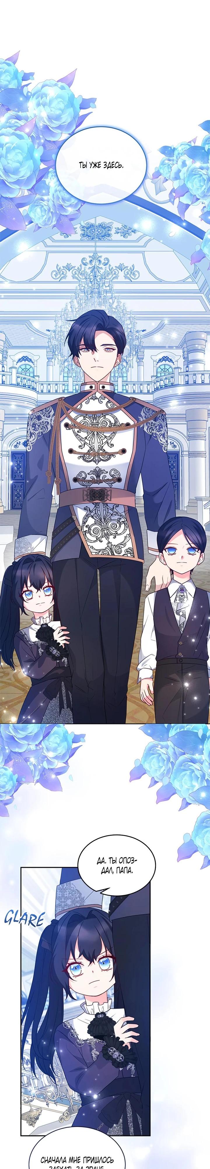 Манга Я отыскала сумасшедшего отчима - Глава 50 Страница 6