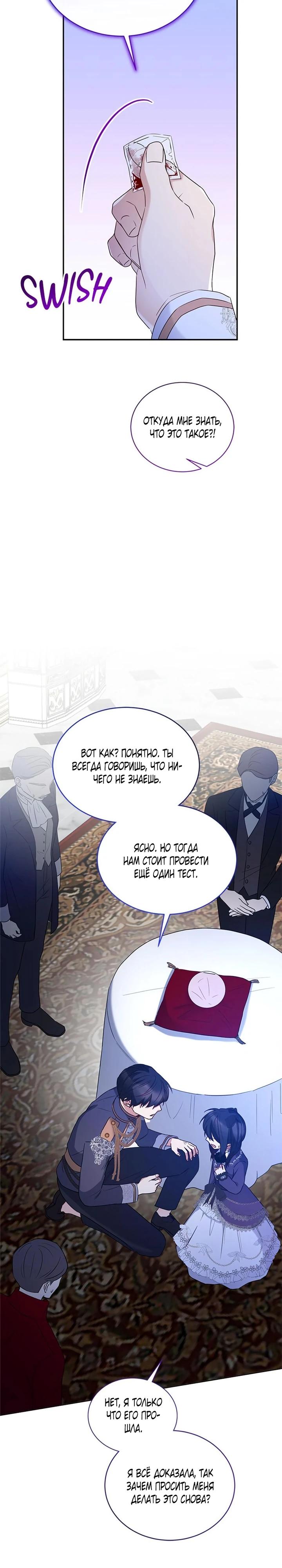 Манга Я отыскала сумасшедшего отчима - Глава 50 Страница 22