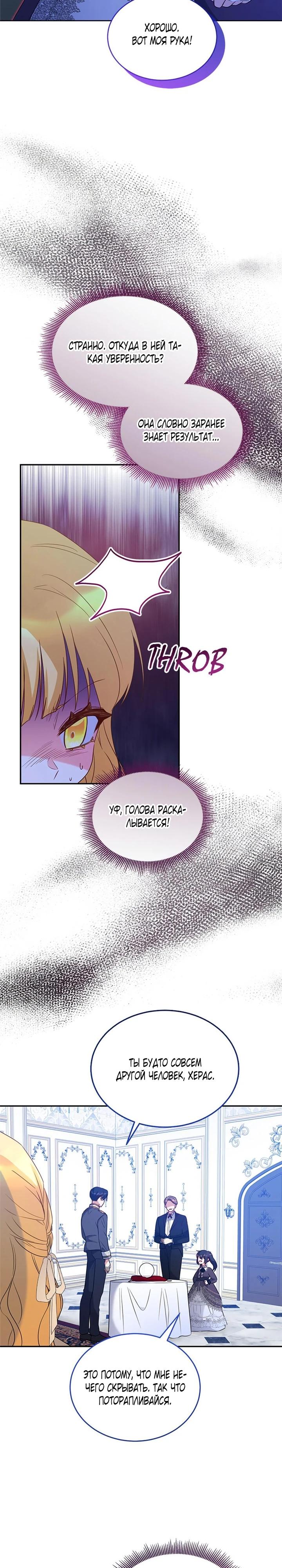 Манга Я отыскала сумасшедшего отчима - Глава 50 Страница 14