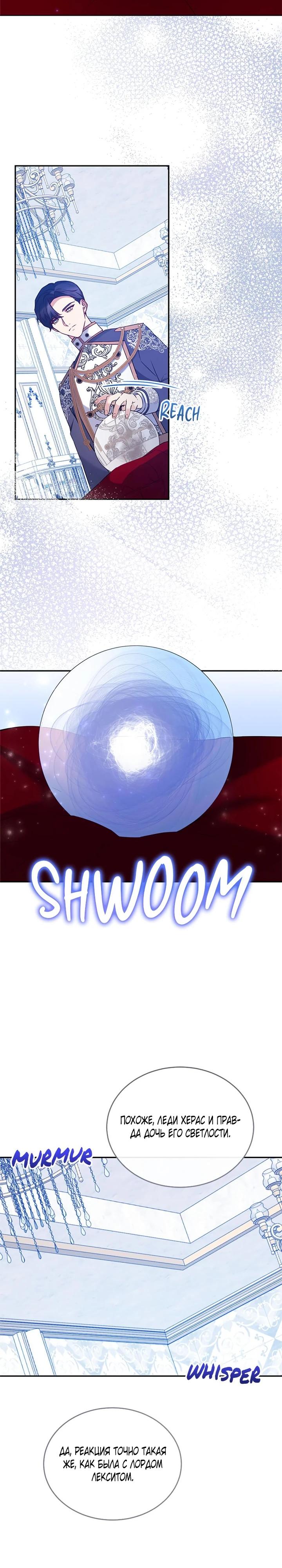 Манга Я отыскала сумасшедшего отчима - Глава 50 Страница 16