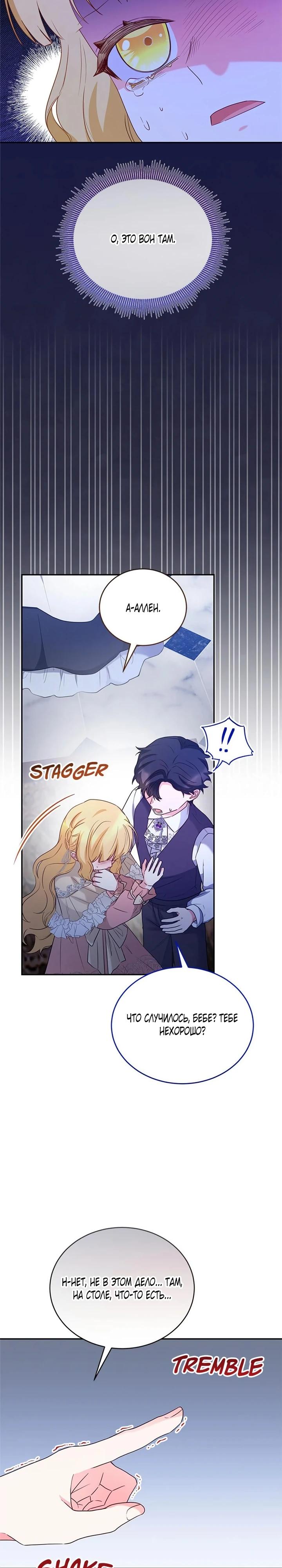 Манга Я отыскала сумасшедшего отчима - Глава 50 Страница 26